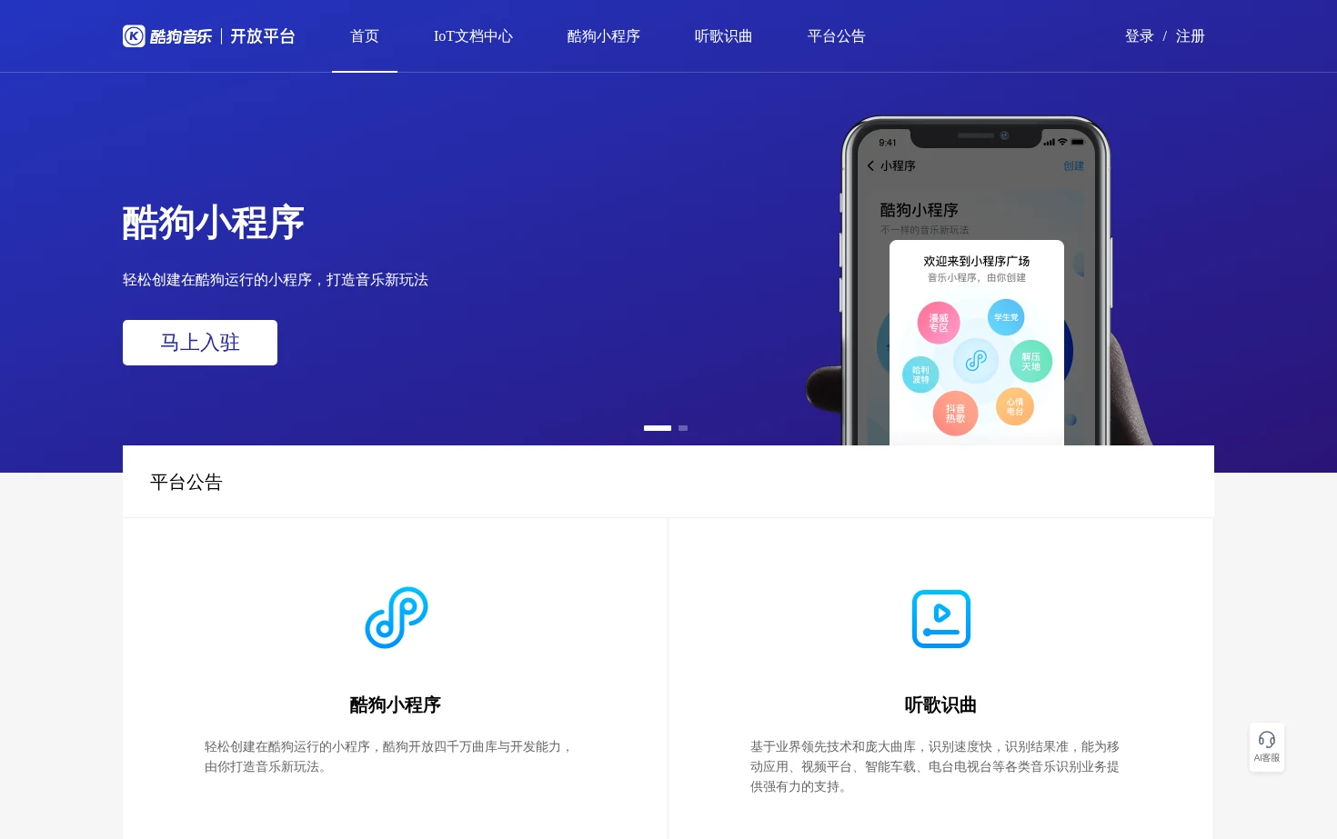 酷狗音乐 页面快照